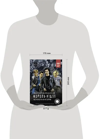 Король и Шут. Бесконечная история - фото 4