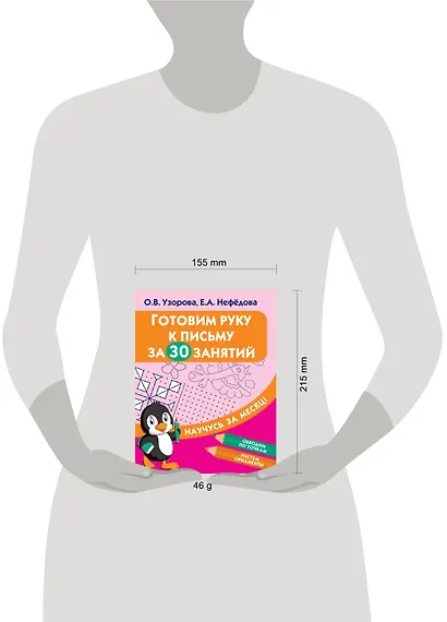 Готовим руку к письму за 30 занятий - фото 3