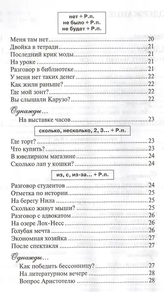 Русский язык с улыбкой. Короткие истории шутки диалоги   (+CD) - - фото 3
