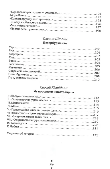 Сумма. Поэтический сборник РХГА - фото 8