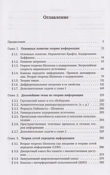 Вероятность и статистика в примерах и задачах. Том 3. Информация, кодирование, статистика и машинное обучение. Часть I. Теория информации - фото 3