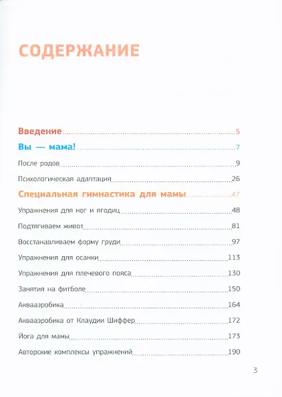 Фитнес для мамы: Верни фигуру после родов - фото 3