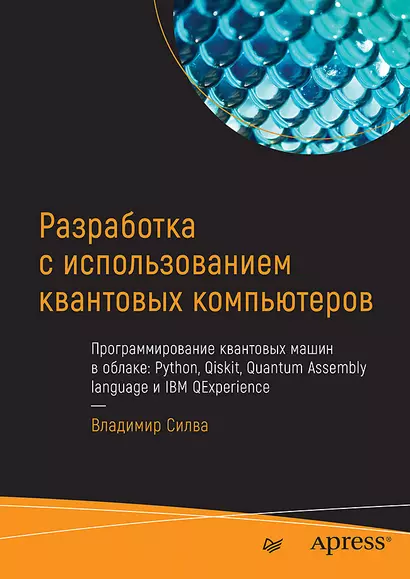 Разработка с использованием квантовых компьютеров - фото 1