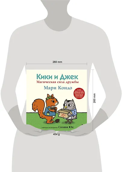 Кики и Джек. Магическая сила дружбы - фото 7