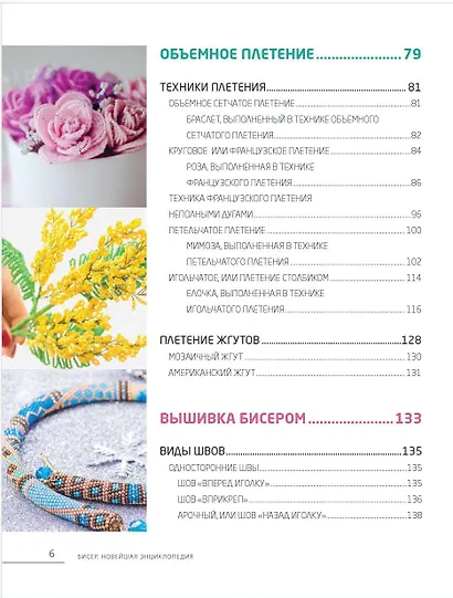 Бисер. Самое полное и понятное пошаговое руководство для начинающих - фото 10