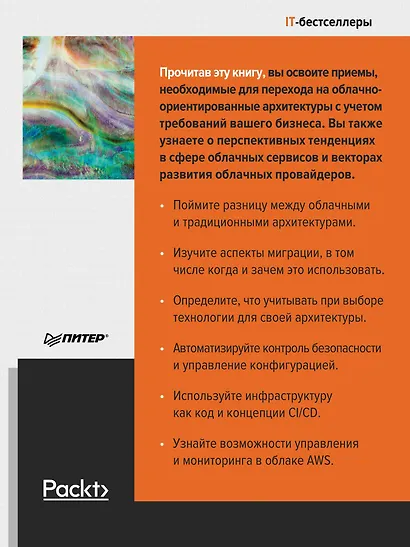 Облачные архитектуры: разработка устойчивых и экономичных облачных приложений - фото 4