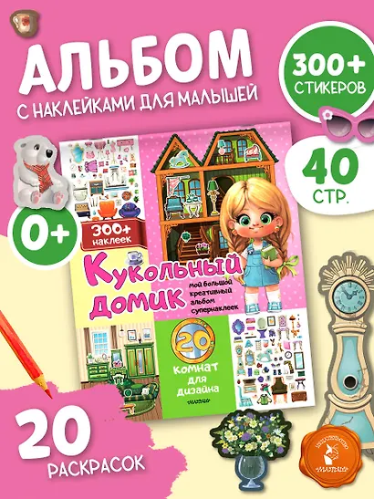 Кукольный домик: 20 комнат для дизайна - фото 3