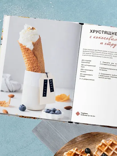 ПП-вафли на каждый день и случай. Более 30 рецептов - фото 9