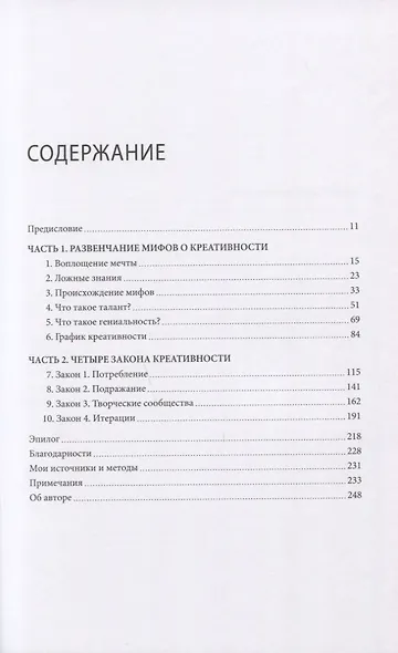 Гений бизнеса. Как зарабатывать на своих способностях - фото 3