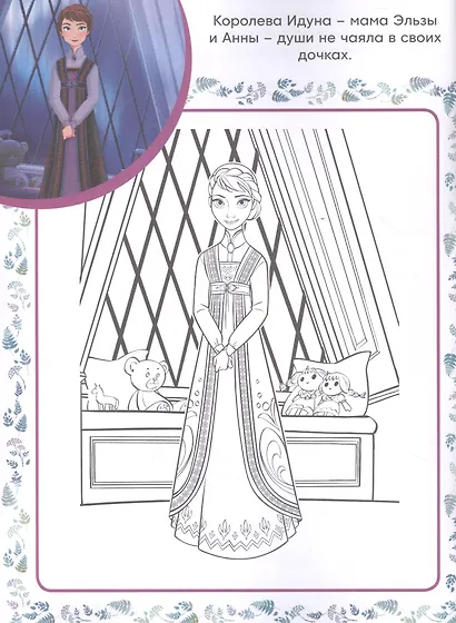 Холодное сердце 2. Суперраскраска с образцом - фото 3