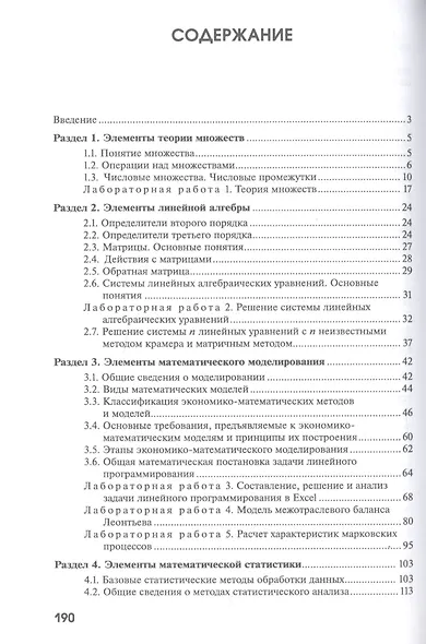 Автоматизация производственных процессов: теория и практика решения задач прикладной математики. Лабораторный практикум для обучающихся по направлению подготовки 23.00.00 "Техника и технологии наземного тнанспорта" - фото 2