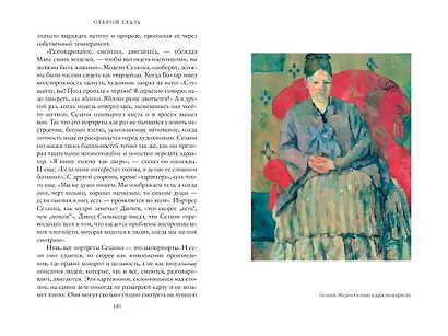 Открой глаза - фото 8