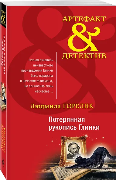 Потерянная рукопись Глинки - фото 3