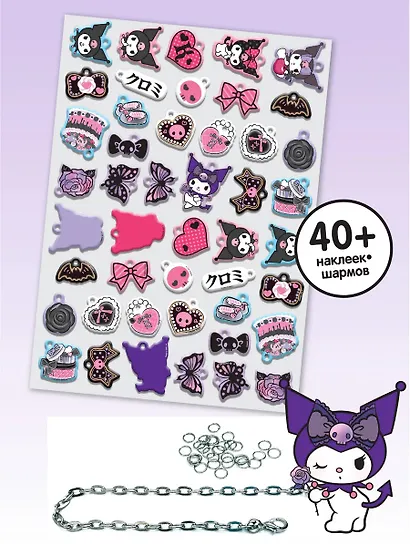 Куроми. Набор для творчества "Создай свой браслет" с паффи стикерами. - фото 4