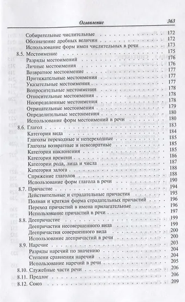 Русский язык и культура речи : учебник / 3-е изд. - фото 5