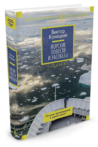 Морские повести и рассказы - фото 2