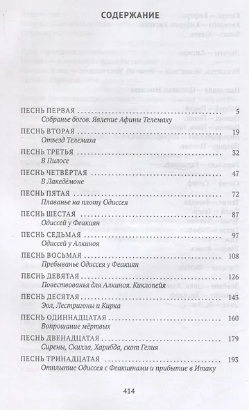 Одиссея - фото 3