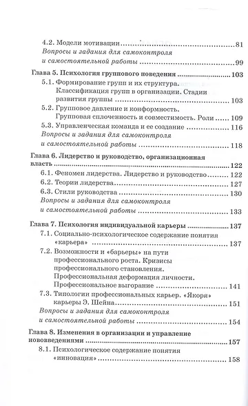 Организационная психология: Учебник для бакалавриата - фото 4