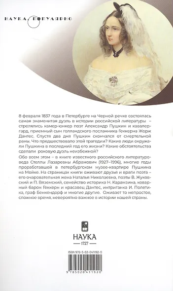 Пушкин в 1836 году. П редыстория последней дуэли - фото 2