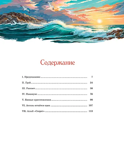 Алые паруса - фото 12