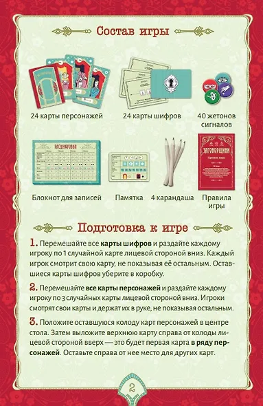 Настольная игра: Заговорщики - фото 13