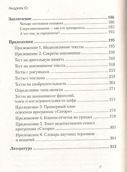 Техника развития памяти: самоучитель  по программе Школы Олега Андреева / 10-е изд. стер. + DVD - фото 5
