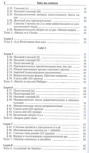 Французский язык 2-е изд., пер. и доп. Учебник и практикум для СПО - фото 3