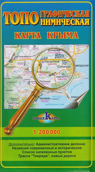 Топографическая и топонимическая карта Крыма - фото 1