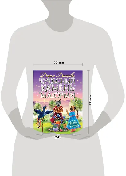 Чудесный камень Маюрми - фото 10