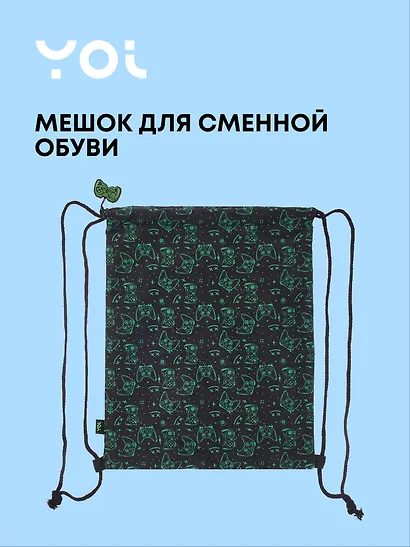 Сумка (мешок) "Геймер", Yoi - фото 1