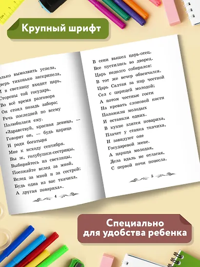 Сказка о царе Салтане    . - фото 4