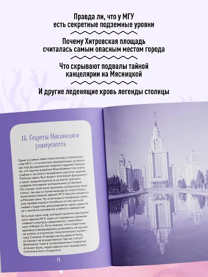 Мистическая Москва. Квест-гид по тайнам столицы России - фото 6