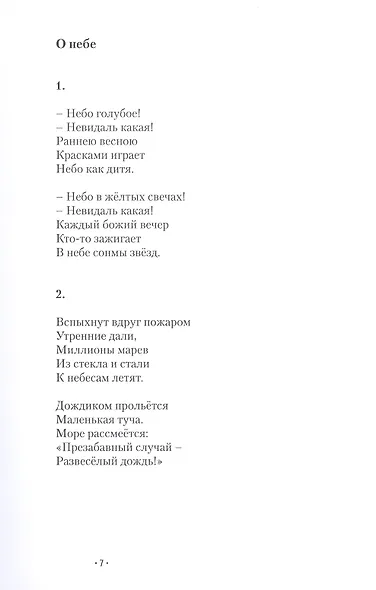 Свободные стихи - фото 8