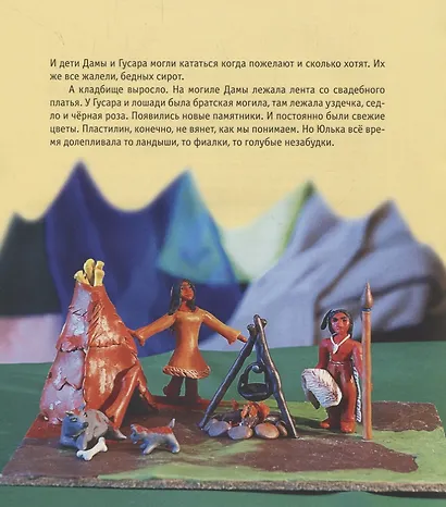 Вектор Пластилина: повесть - фото 6