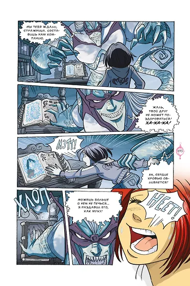 W.I.T.C.H. Часть 5. Книга стихий. Том 2 - фото 8
