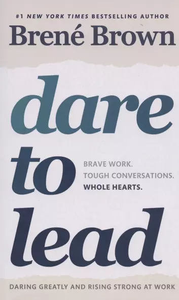 Dare to Lead - фото 1