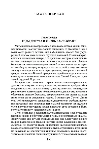 Песочный человек и другие ночные этюды - фото 10