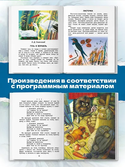 Родничок: книга для внеклассного чтения в 4-м классе - фото 7