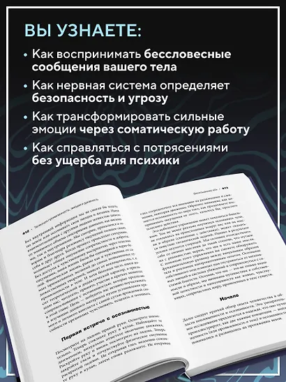 Невысказанный голос. Руководство по трансформации тревоги, страха, боли и стыда - фото 6