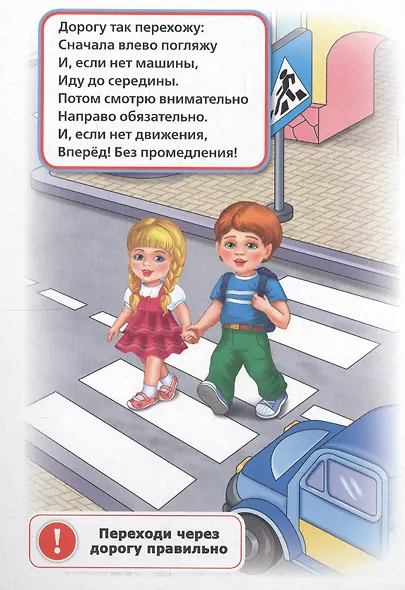 Азбука пешехода - фото 3