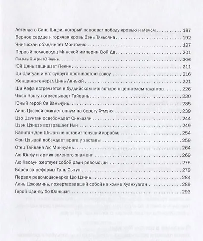 Рассказы о героях Китая - фото 3
