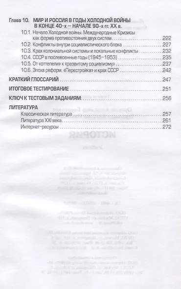 История. Учебник - фото 4