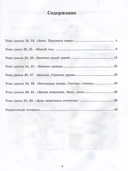 Окружающий природный мир. Рабочая тетрадь с комплектом раздаточного материала. Часть 2: учебное пособие для индивидуальной работы с детьми с ТМНР, обучающихся по АООП (9.2 (СИПР), 6.4, 8.4) - фото 3