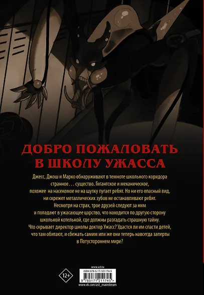 Ужастики: Школа Ужасса - фото 2