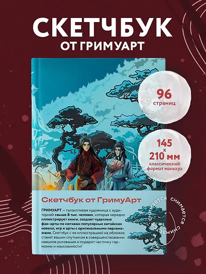 Скетчбук от ГримуАрт (оригинальный формат маньхуа) - фото 3
