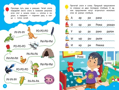 Развиваем навыки чтения - фото 4