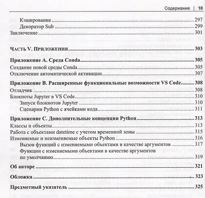 Python для Excel. Современная среда для автоматизации и анализа данных - фото 7