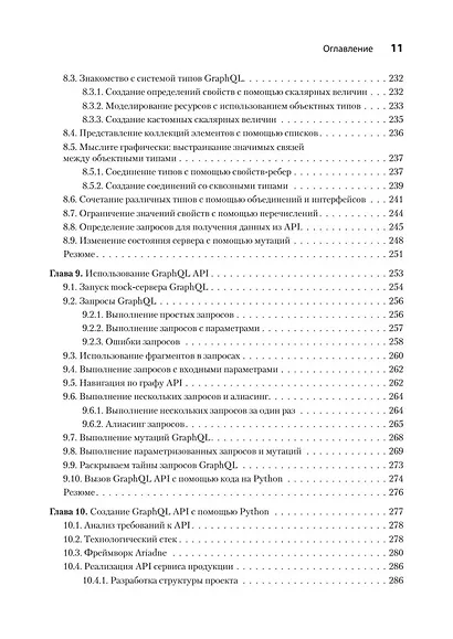 Микросервисы и API - фото 9