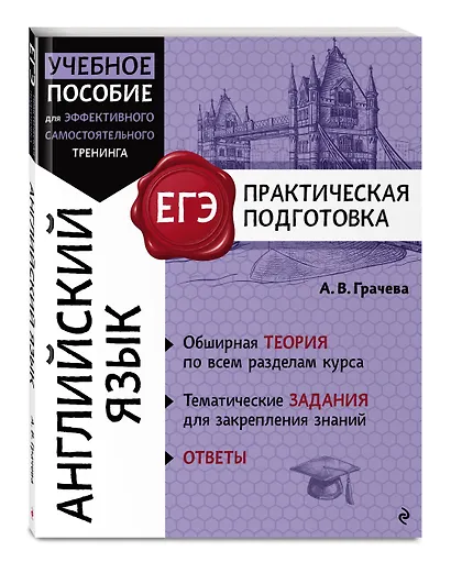 ЕГЭ. Английский язык. Практическая подготовка - фото 3