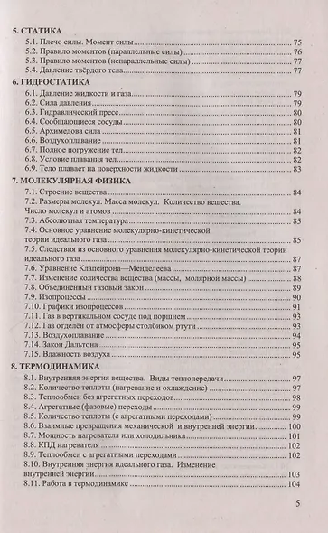 Сборник задач по физике. 10-11 классы. К учебникам Г.Я. Мякишева и др. "Физика. 10 класс", "Физика. 11 класс". - фото 3